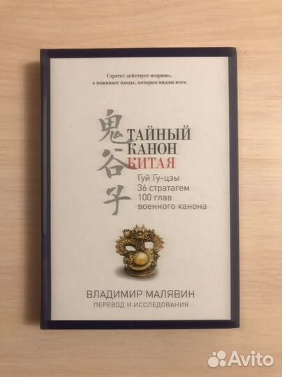 Тайный канон Китая