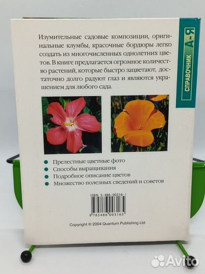 Руководство по цветоводству 2 томах