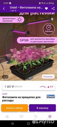 Лампа для цветов 2 штуки рассады