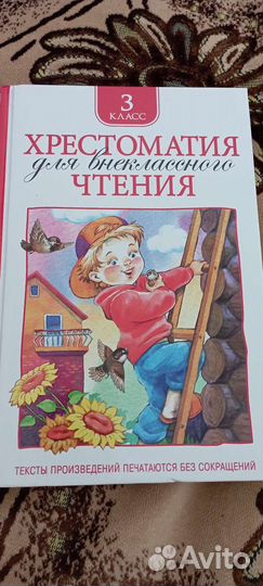 Хрестоматия 3 класс