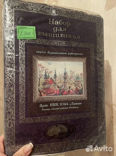 Набор для вышивания бисером Нова Слобода