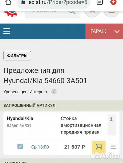 Амортизатор траджет 54660-3A501