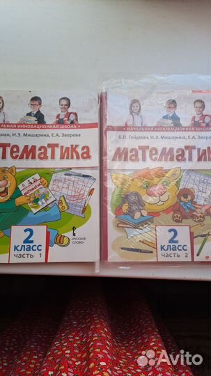 Гейдман.2 класс