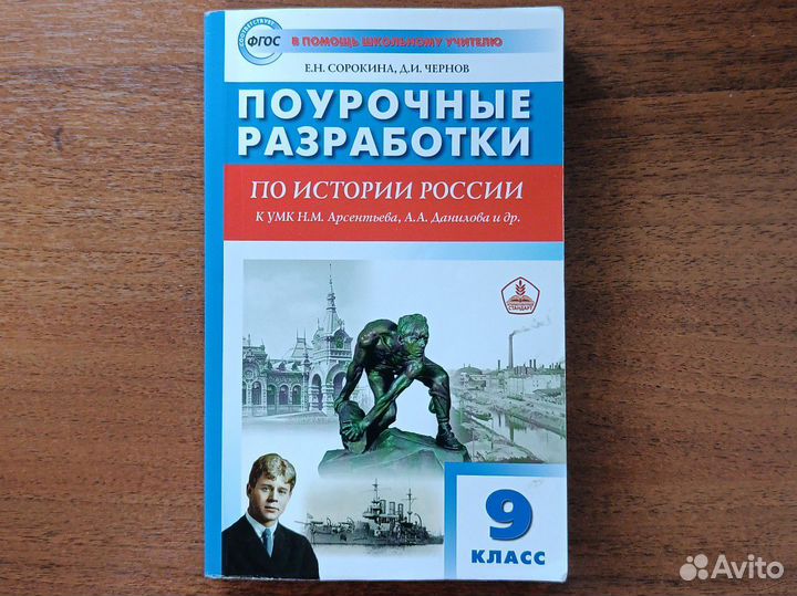 Поурочные разработки история России 9 класс