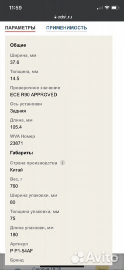 Новые колодки nissan pp-154af