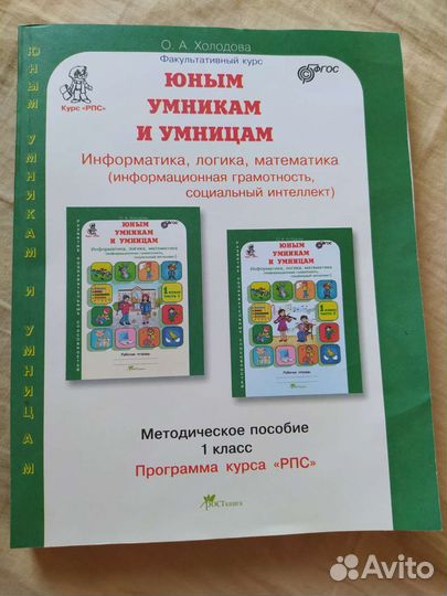 Юным умникам и умницам 1 класс