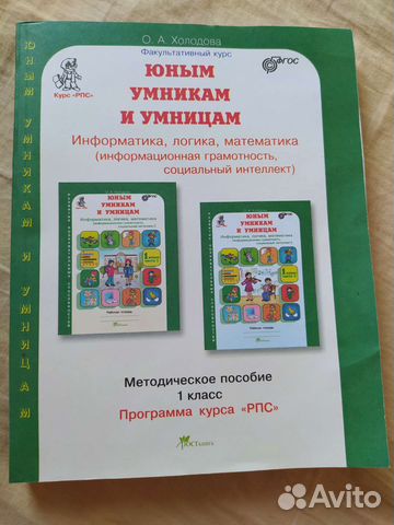 Юным умникам и умницам 1 класс