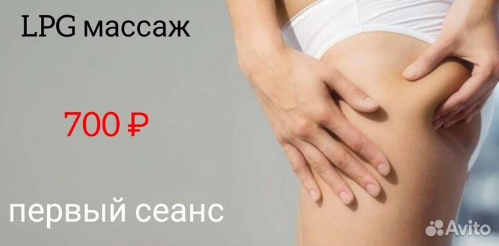 Коррекция фигуры, Lpg массаж, кавитация