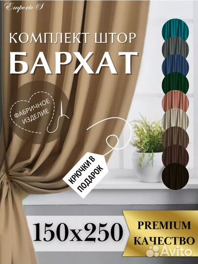 Шторы бархат комплект 2шт