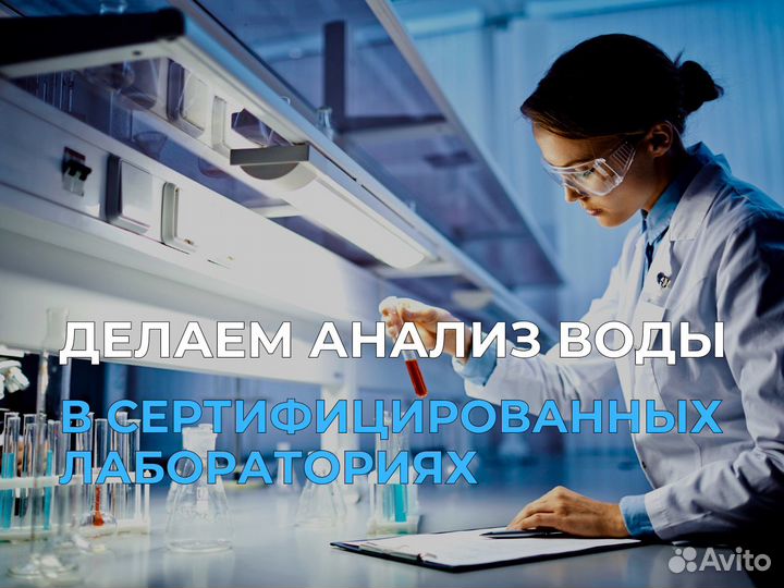 Водоподготовка / обратный осмос воды