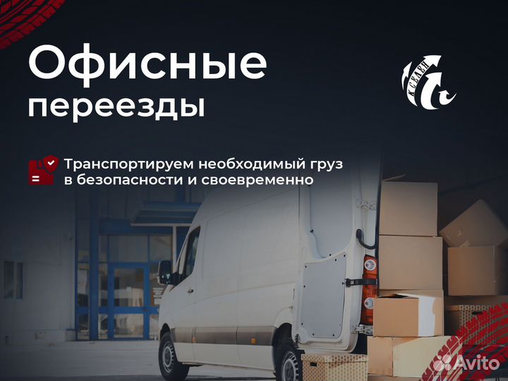 Грузоперевозки межгород газель фура Переезды