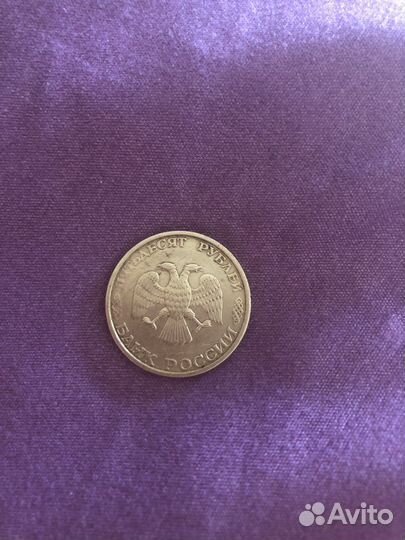 Монета 50 р 1993 года
