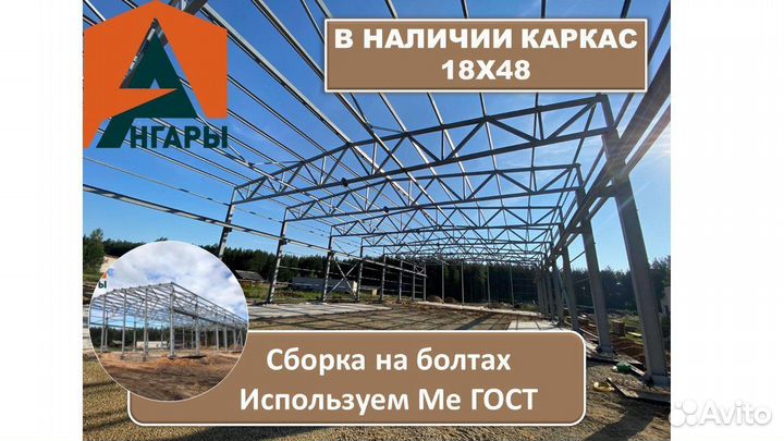Каркасный ангар новый