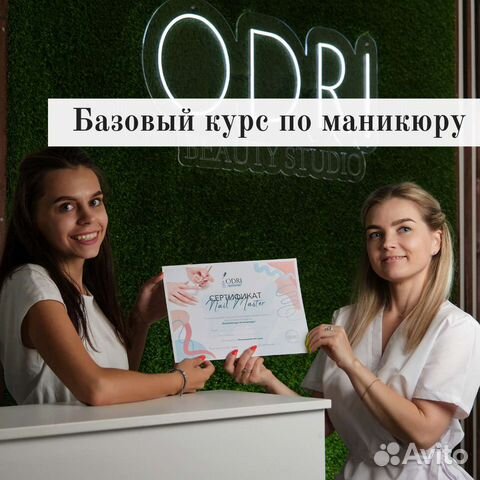 Курсы обучение маникюру