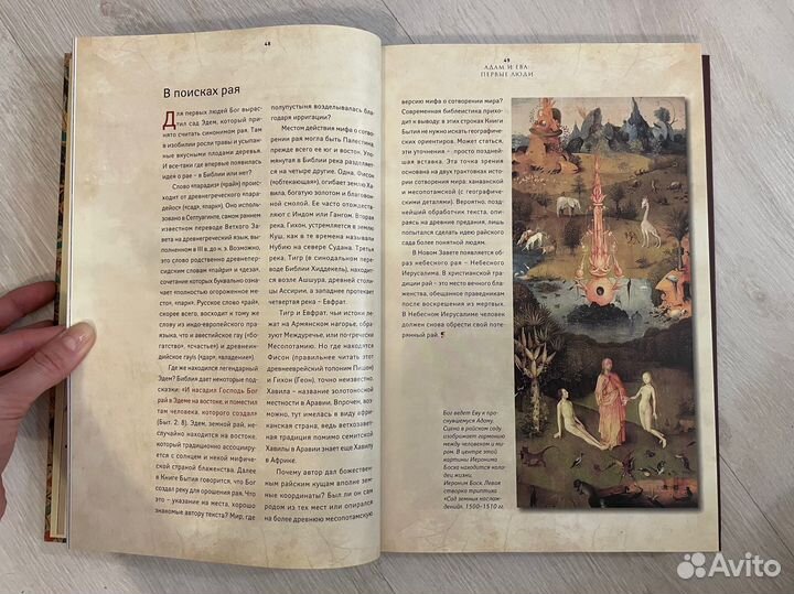 Библия. Легенды и факты загадки священного писания