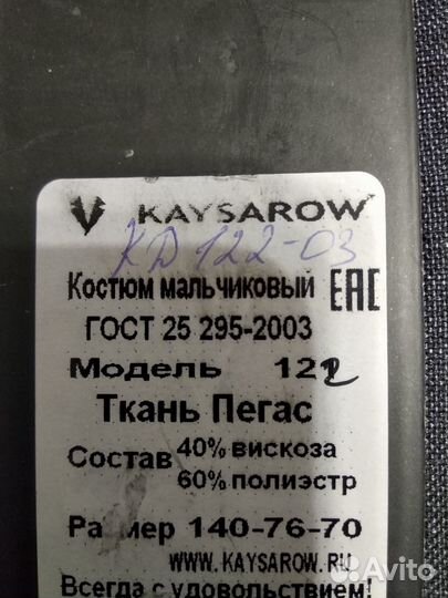 Продам новый костюм для школьника на рост 140-146
