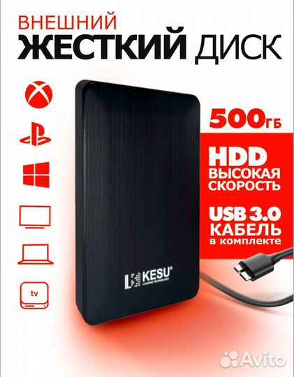 Внешний жесткий диск 500 гб