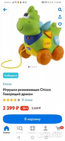 Игрушка развивающая Chicco Говорящий Дракон