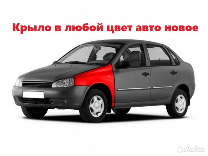 Крыло Калина в цвет