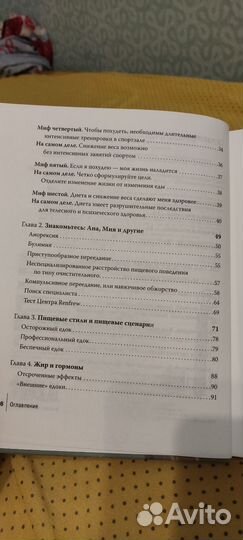 Интуитивное питание. Бронникова