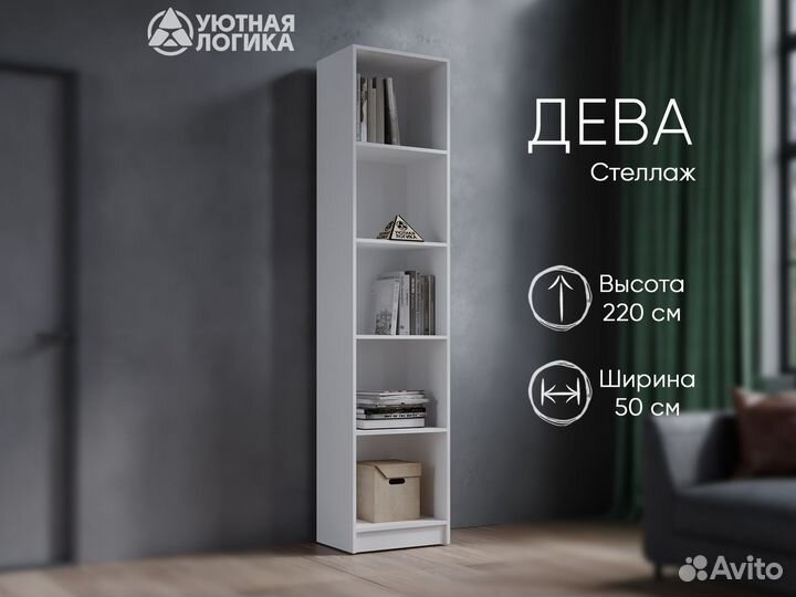 Стеллаж Белый