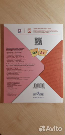 Русский язык 3 кл. новый учебник