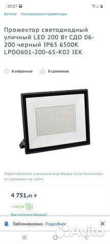 Светодиодный прожектор 200 вт