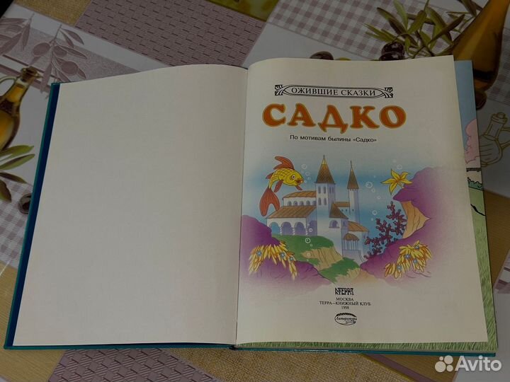 Книга Садко в жёстком переплёте