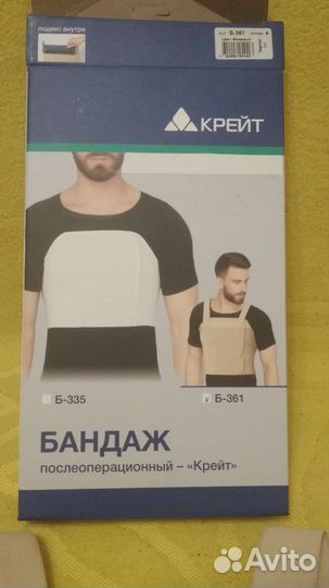 Бандаж послеоперационный для грудной клетки