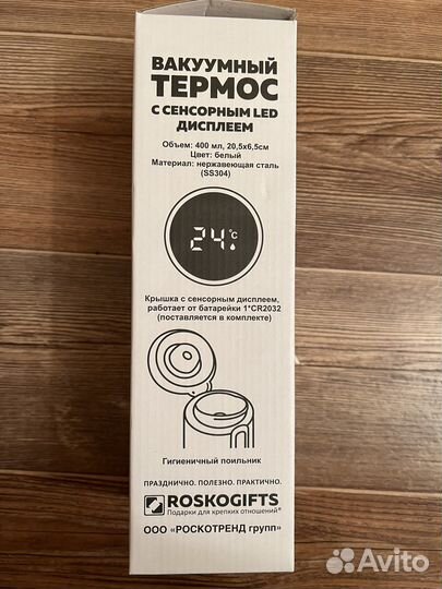 Термос с led дисплеем