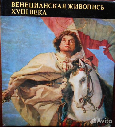 Книги по живописи и религии