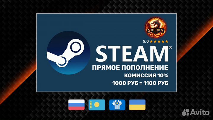 Пополнение Steam - Россия