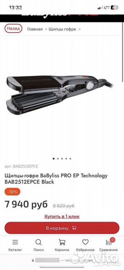 Плойка гафре