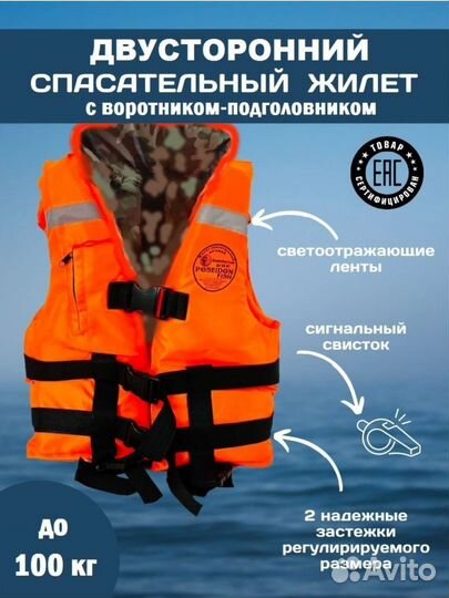 Спасательный жилет аренда
