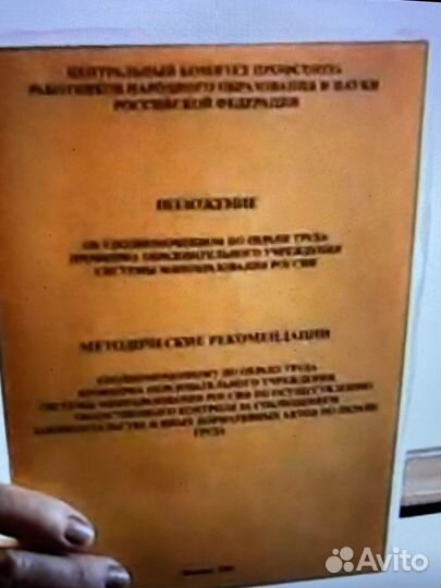 Литература профсоюзная