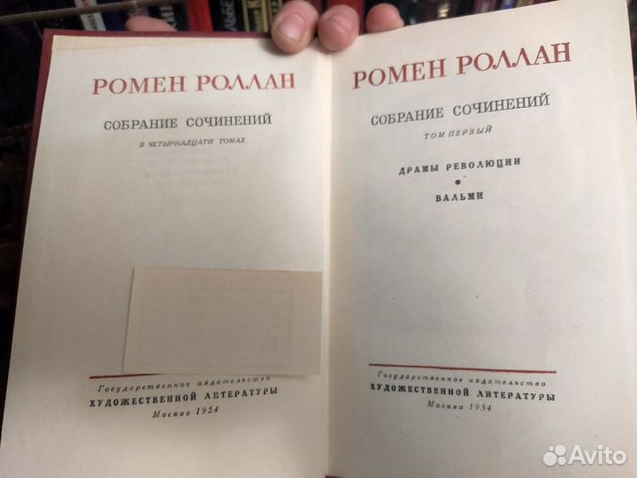 Ромен Роллан Собрание сочинений 1954г