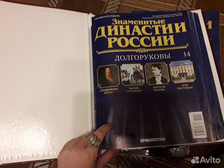 Династии России. №№1-194