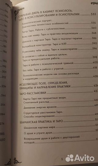 А. Солодилова Таро, практикум для души