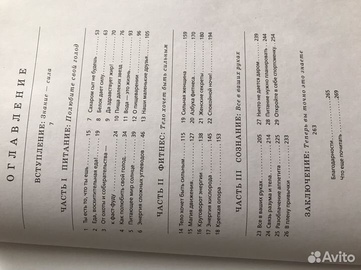 Книга о теле. Кэмерон Диас