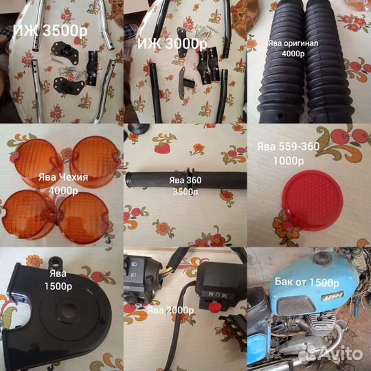 Новые бу запчасти Ява 350, 360, Чезёт, иж