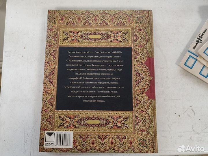 Книга Омар Хайям Рубайат