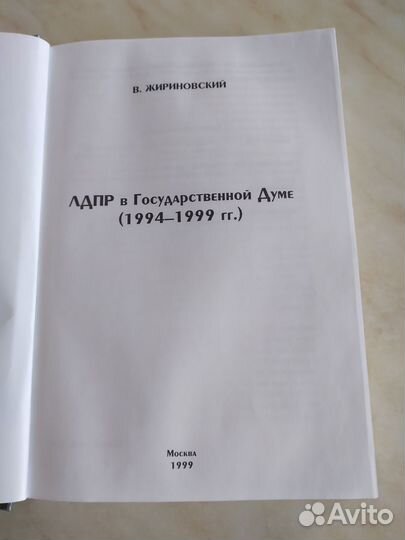 Книги В.В.Жириновского