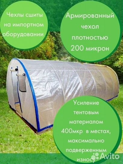 Чехлы для теплиц оптом и в розницу