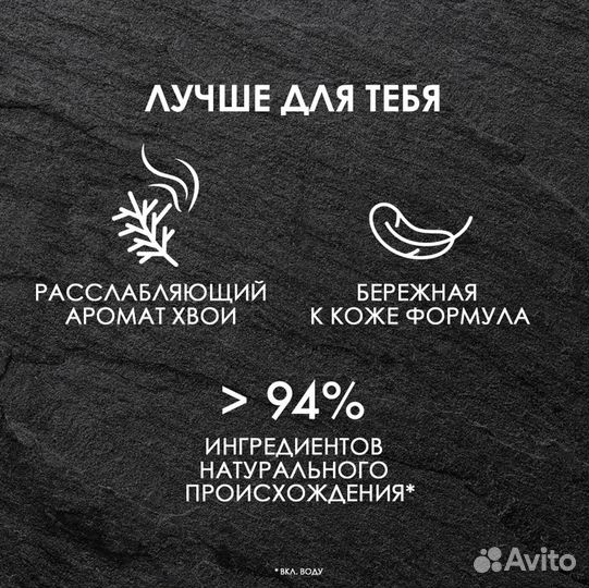 Гель для душа Men Pure Relax 2-в-1 с ароматом хвои