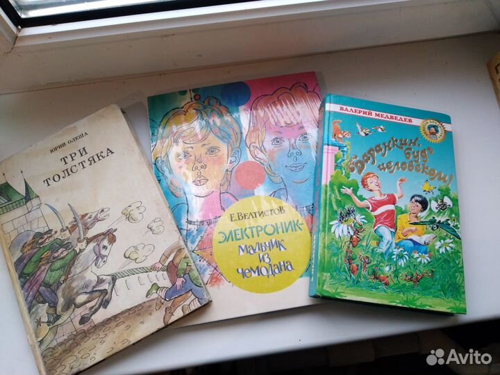 Детские книги СССР пакетом. Электроник. Баранкин