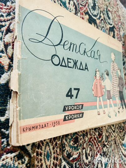 Детская одежда 47 уроков кройки, Крымиздат 1958