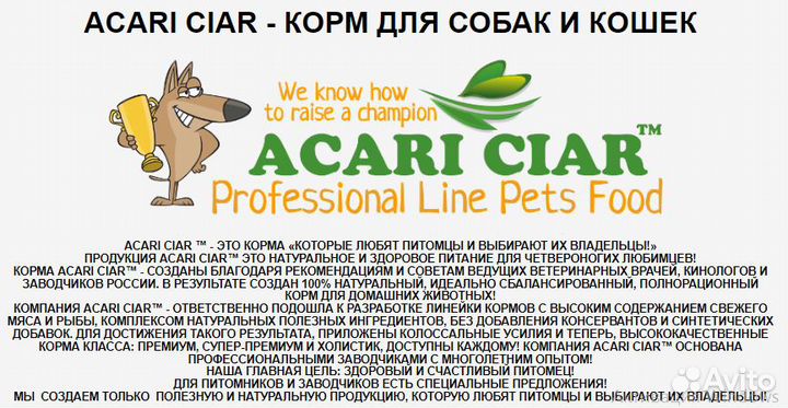 Корм для собак и кошек от Acari Ciar Россия