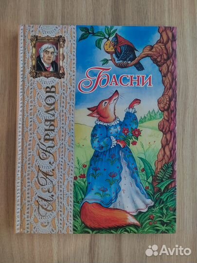 Книга Басни Крылова