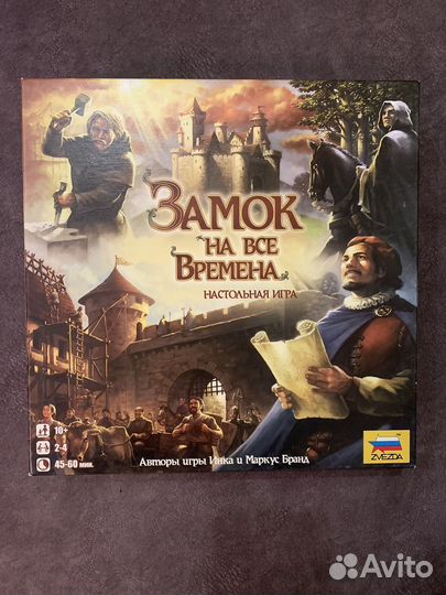 Настольная игра Замок на все времена