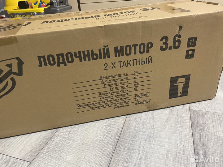 Лодочный мотор 3.6